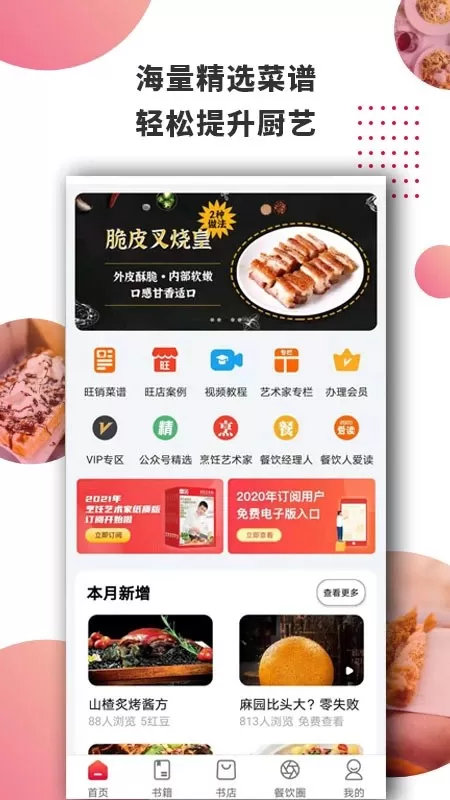 东方美食app安卓版图3