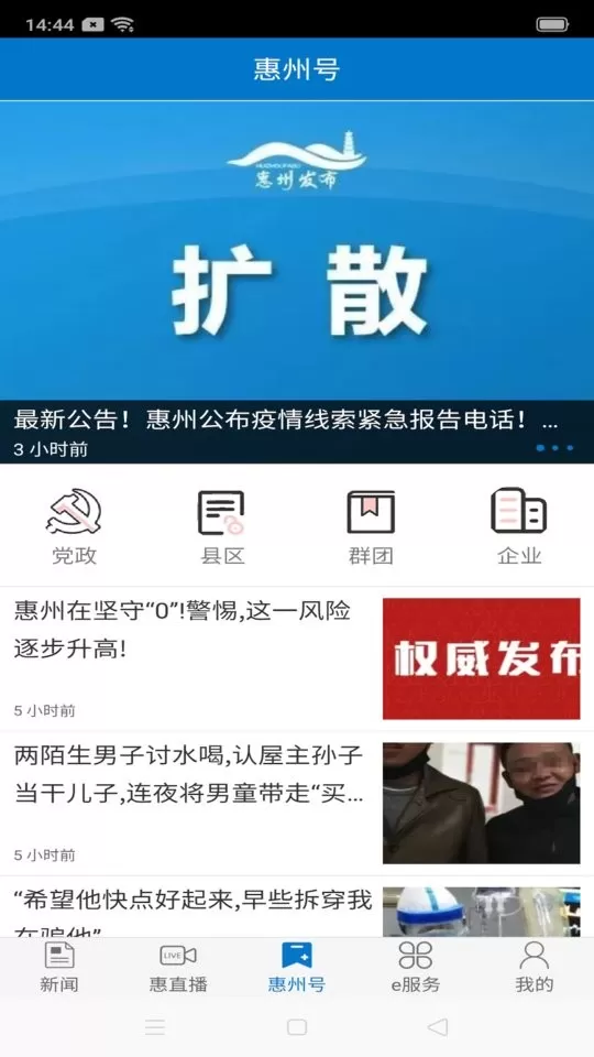 惠州头条app下载图2