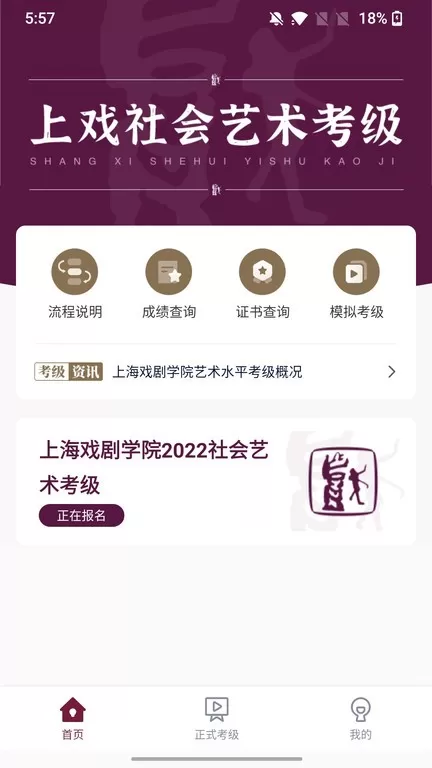 上戏考级官网版最新图3