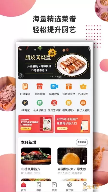 东方美食app安卓版