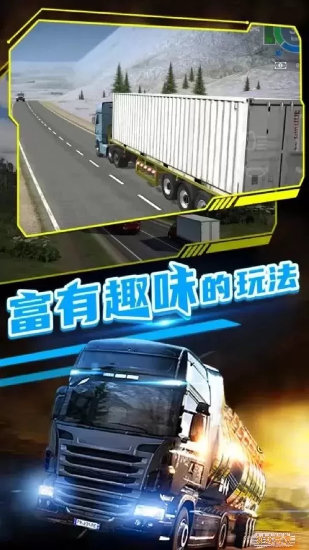 模拟真实卡车运输官网版下载