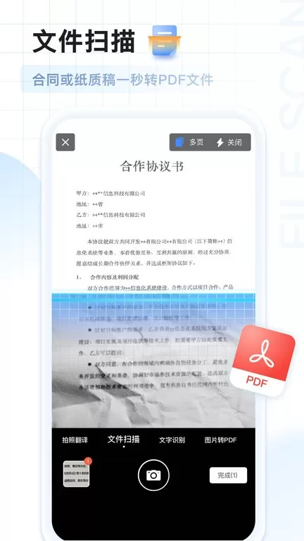 AI扫描王官网版下载图3