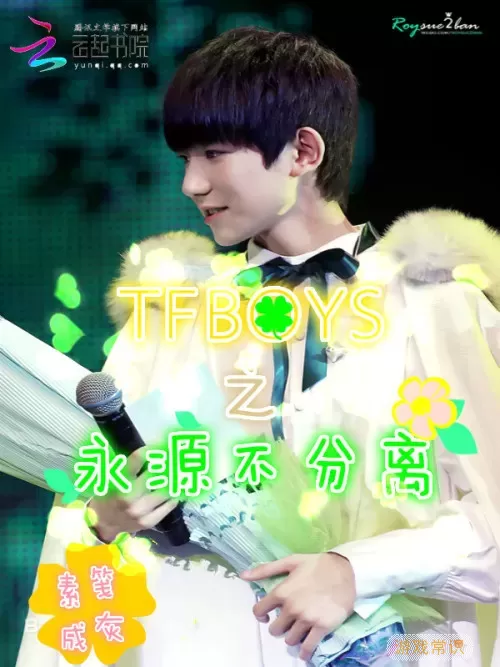 tfboys小说韩