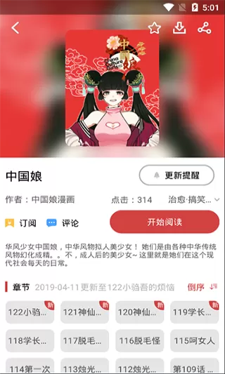 亲亲漫画板app下载图0