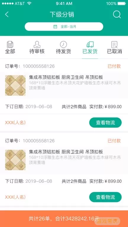 艾订货下载app