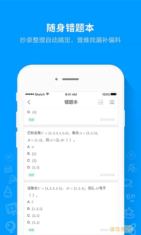 猿题库app最新版