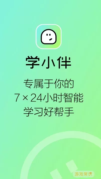 学小伴软件下载