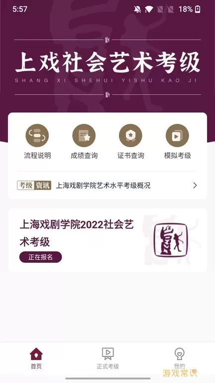 上戏考级官网版最新