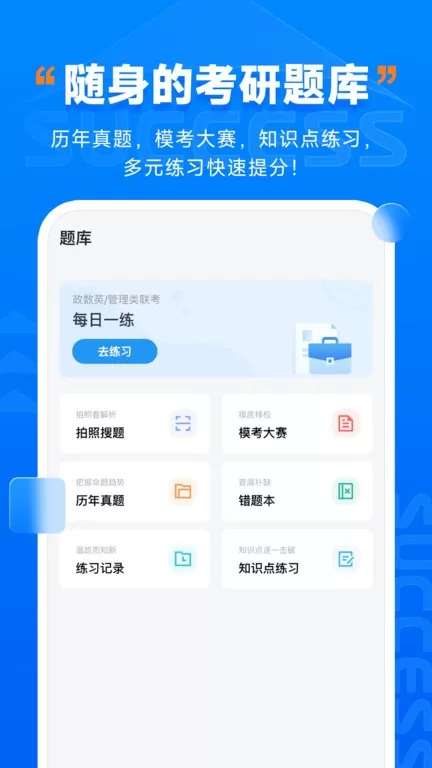 社科赛斯考研安卓版图0