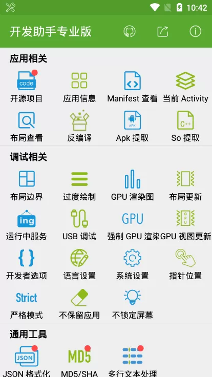 开发助手手机版下载图0