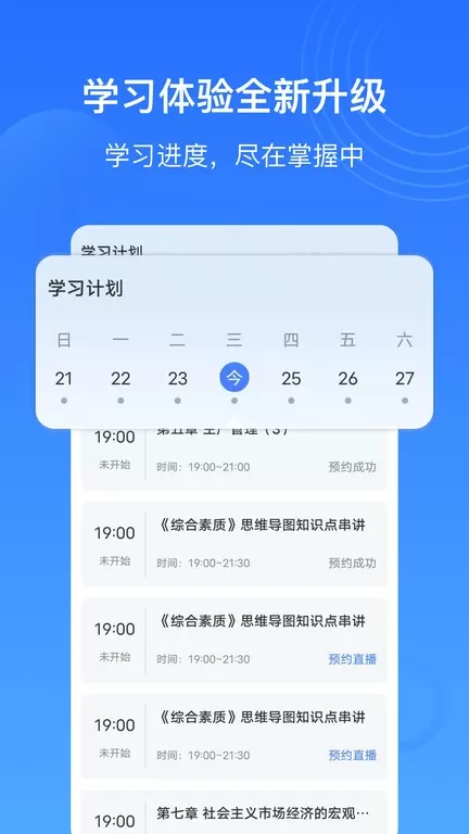 乐私塾下载手机版图1