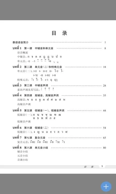 基础泰语1软件下载图2