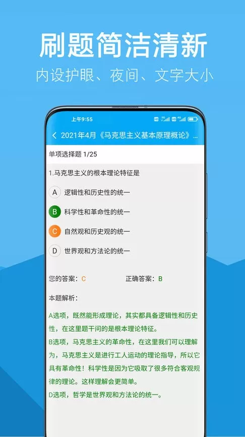 自考赢家手机版下载图2