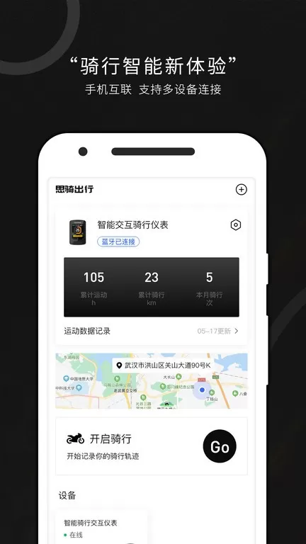 思骑出行下载最新版图3