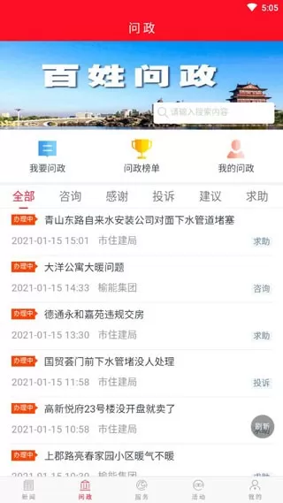 榆林发布下载官网版图3