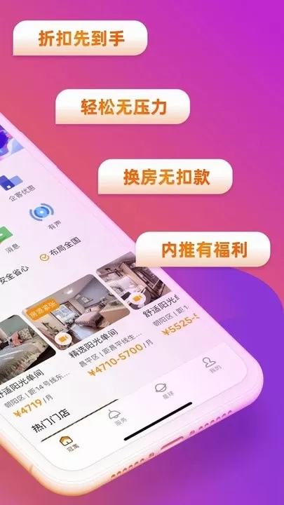 冠寓手机版下载图2