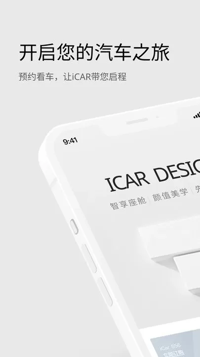 iCAR汽车安卓版下载图0