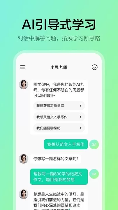 学小伴软件下载图2