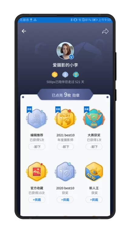 500px中国版最新版图1