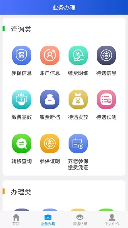 吉林掌上社保安卓最新版图1