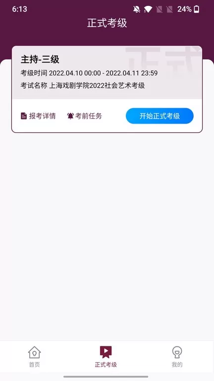 上戏考级官网版最新图1