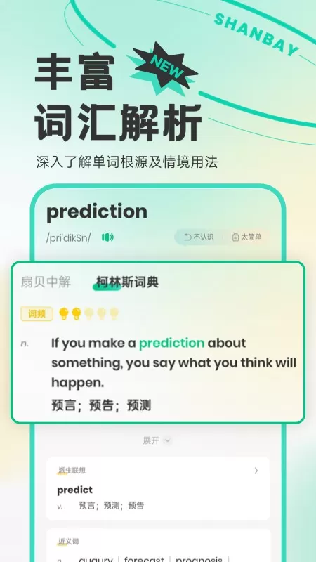 扇贝单词英语版安卓最新版图3