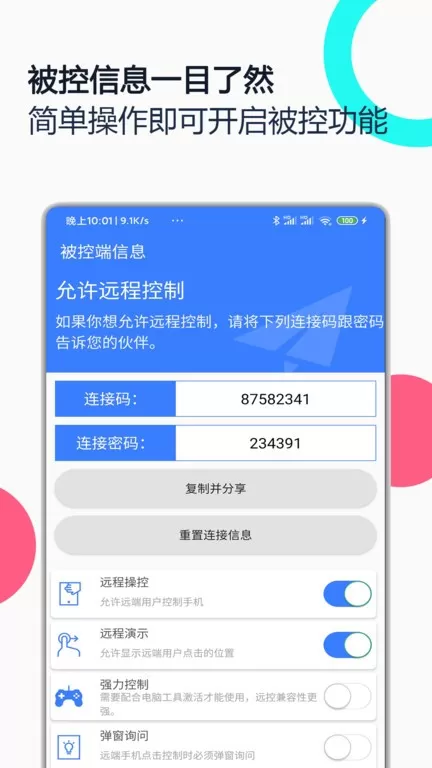 远程协助控制app安卓版图2