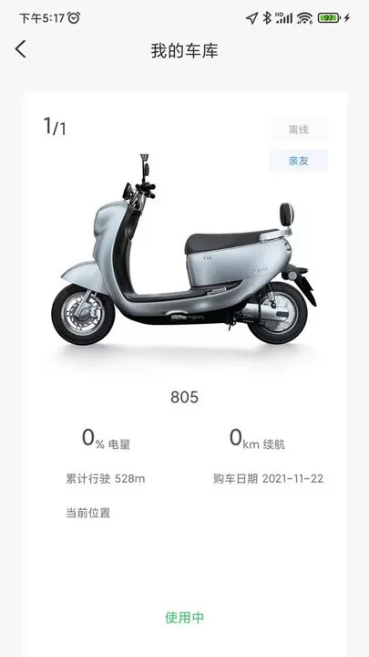 台铃电动最新版图3