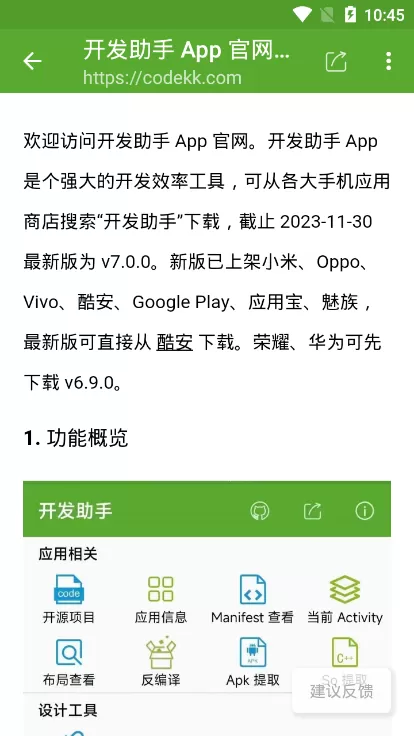 开发助手手机版下载图3