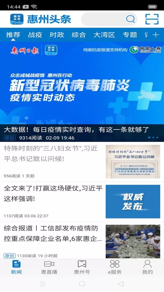 惠州头条app下载图4