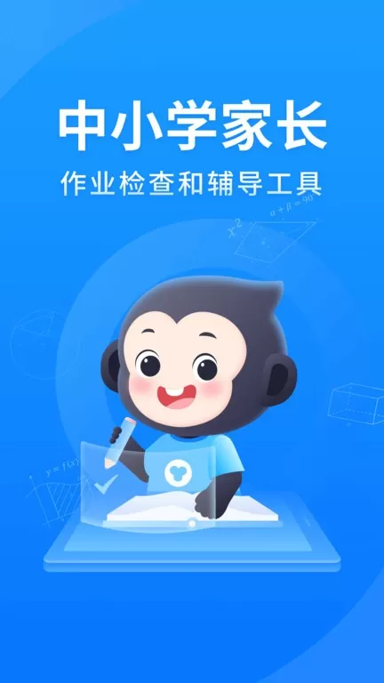 小猿搜题下载app图0