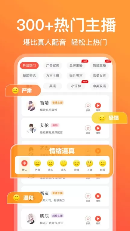 配音鹅app最新版图2