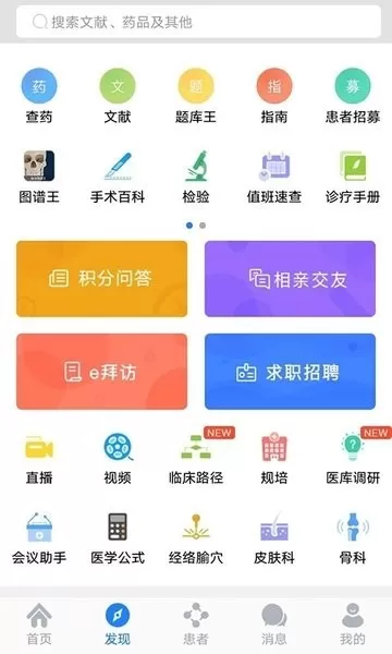 医库下载官网版图0