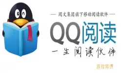 qq阅读器电脑版下载