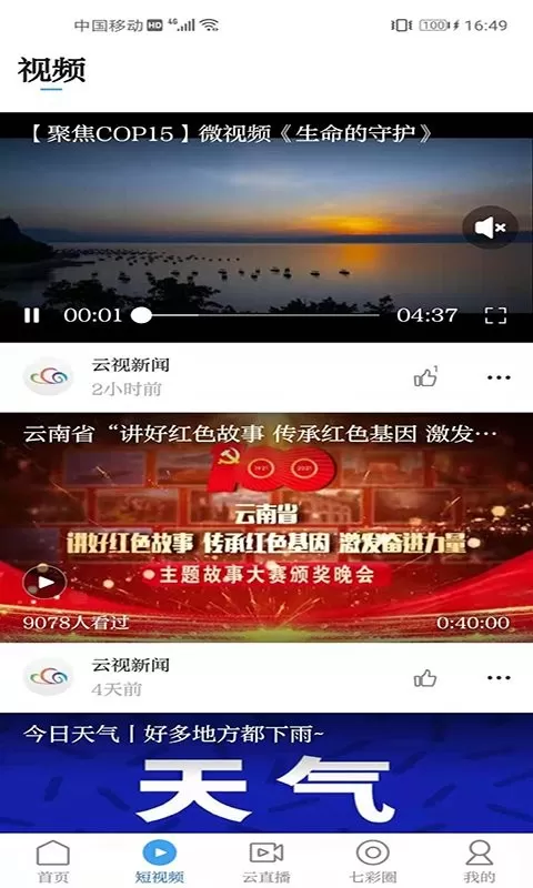 七彩云端官网版手机版图0