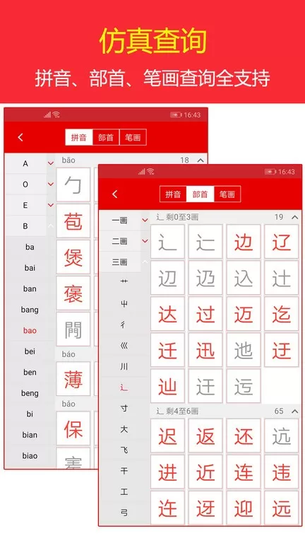 现代汉语字典下载免费版图3