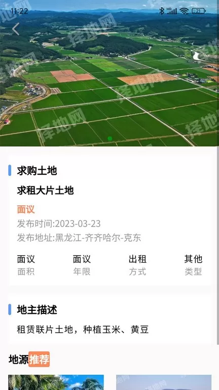 择地网安卓版图1