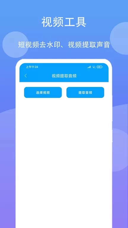 极速工具箱下载官方正版图2