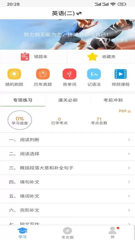 自考友免费版下载图0