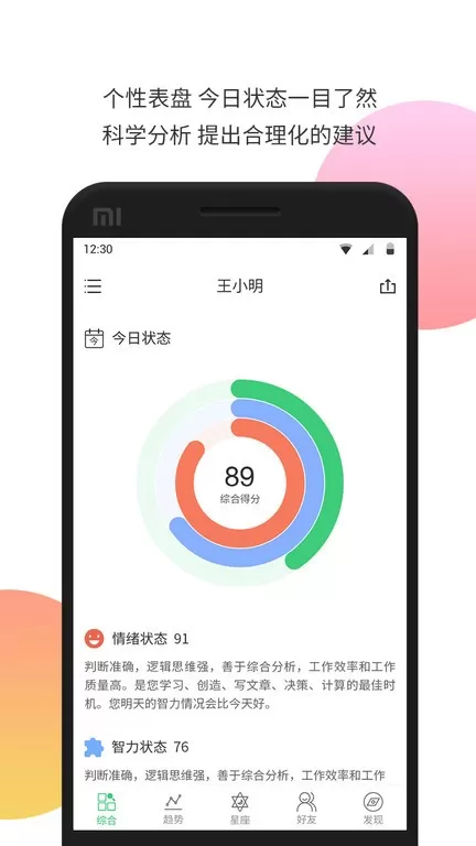 生物钟app最新版图0