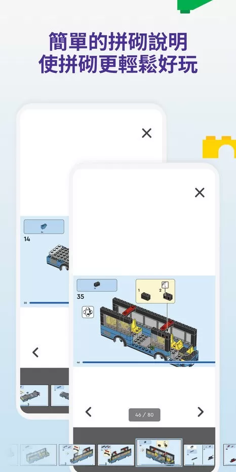 LEGO® Builderapp最新版图2