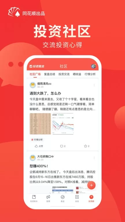 同花顺投资账本官网版手机版图3