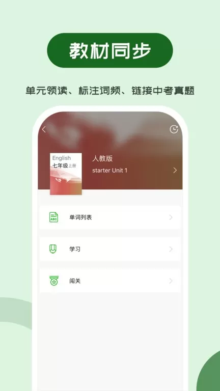 维词初中手机版图1