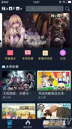 zzzfun动漫官方版下载iOS