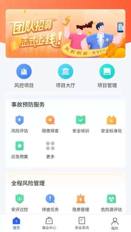 安全专家在线下载最新版图0