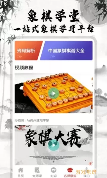 中国象棋大师平台下载