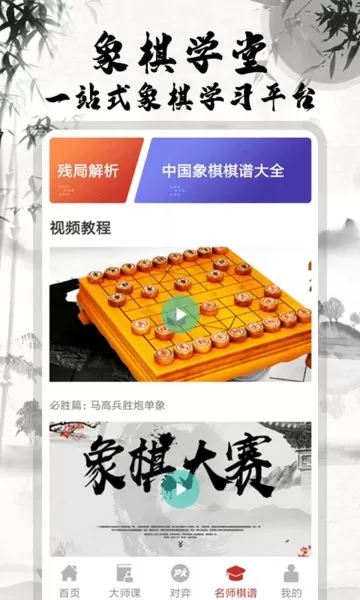 中国象棋大师平台下载图3