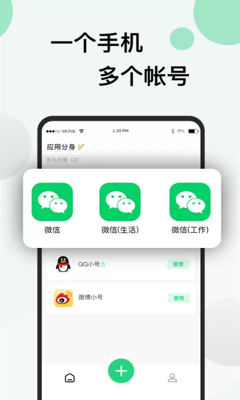 分身版安卓版最新版图2