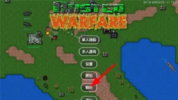 Rusted Warfare手机版图1