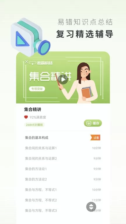 高中数学下载手机版图0